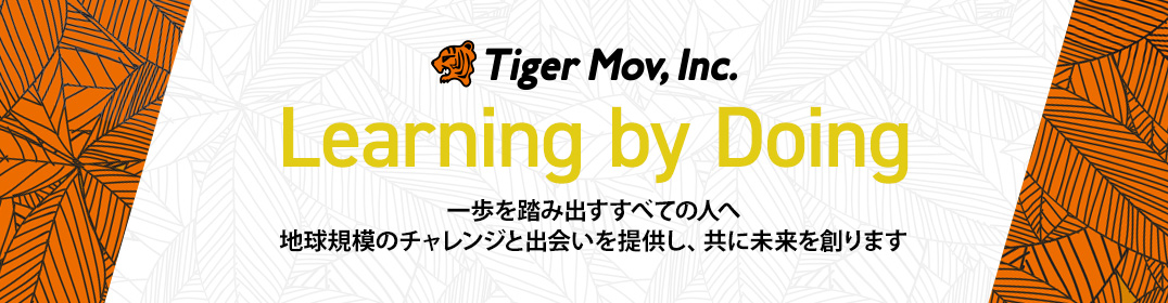 タイガーモブ