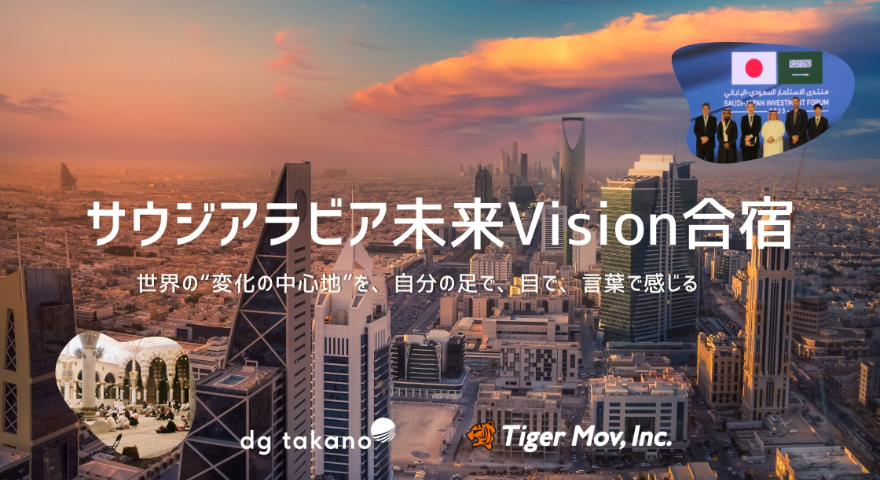 サウジアラビア視察レポート